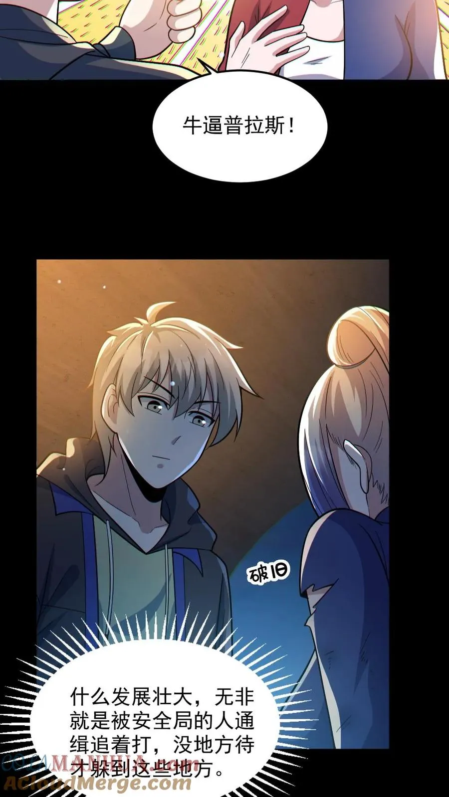 第45话 露出胸罩 第9页