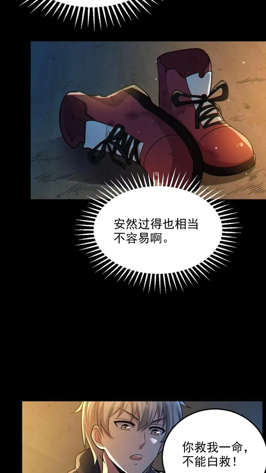 第45话 露出胸罩 第10页