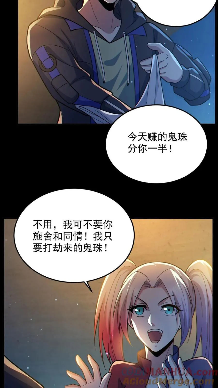 第45话 露出胸罩 第11页