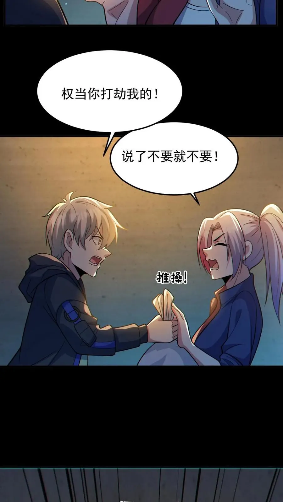第45话 露出胸罩 第12页