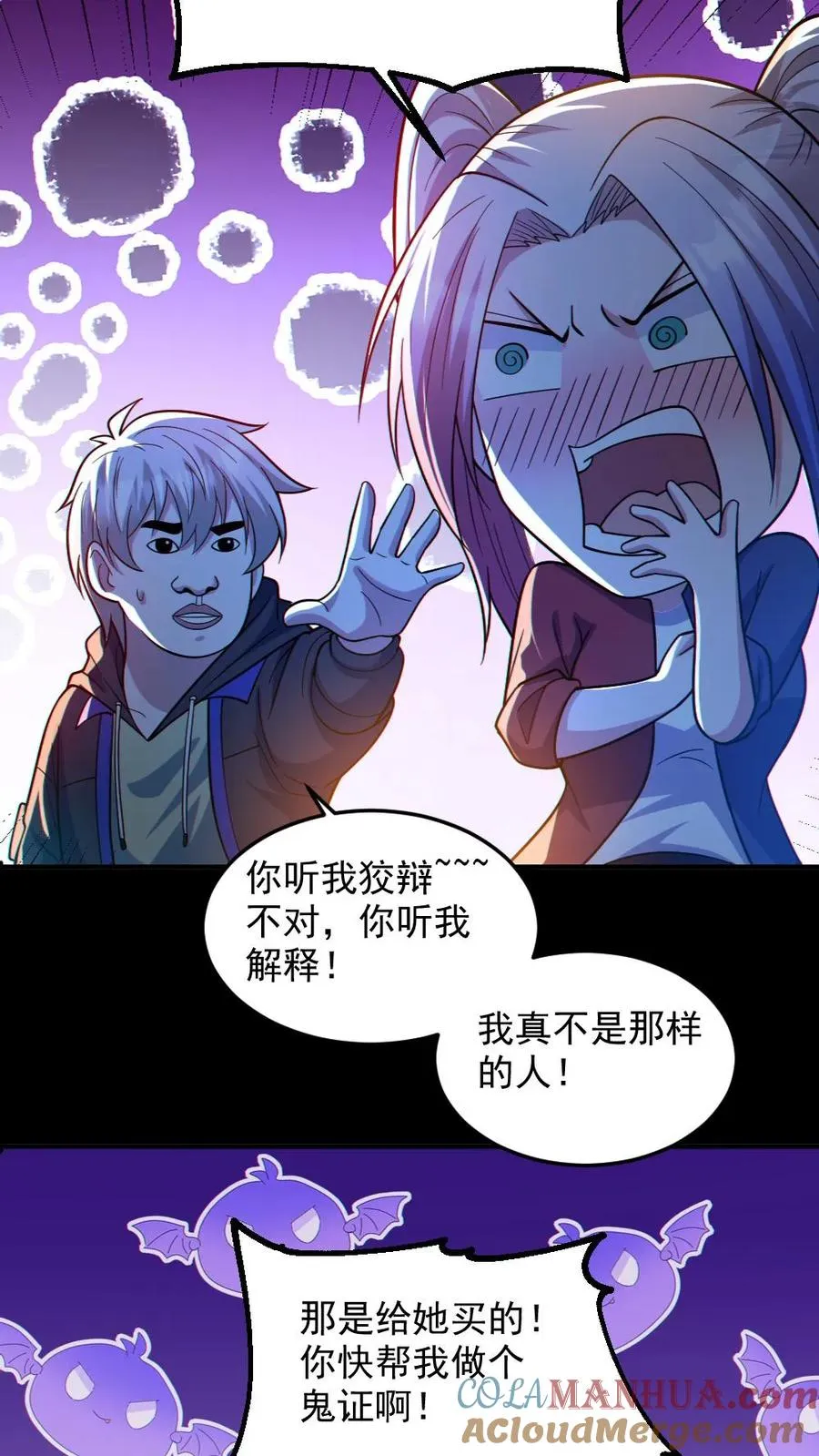 第45话 露出胸罩 第15页
