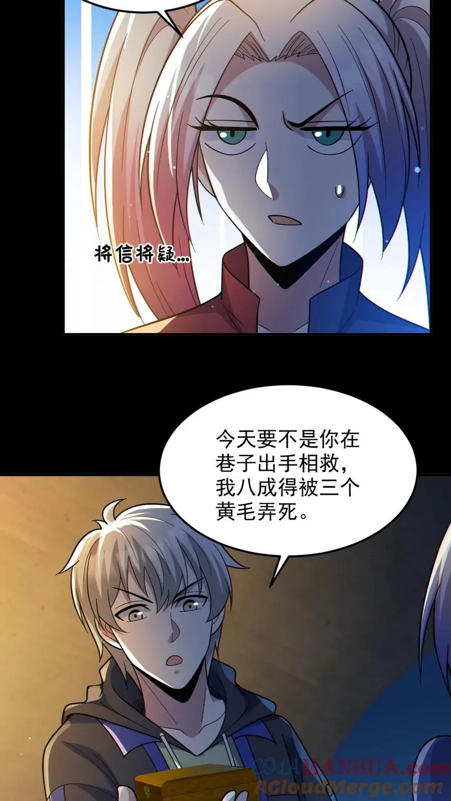 第45话 露出胸罩 第17页