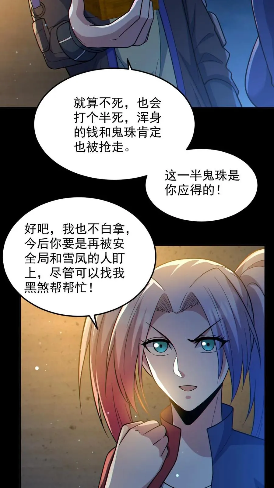 第45话 露出胸罩 第18页