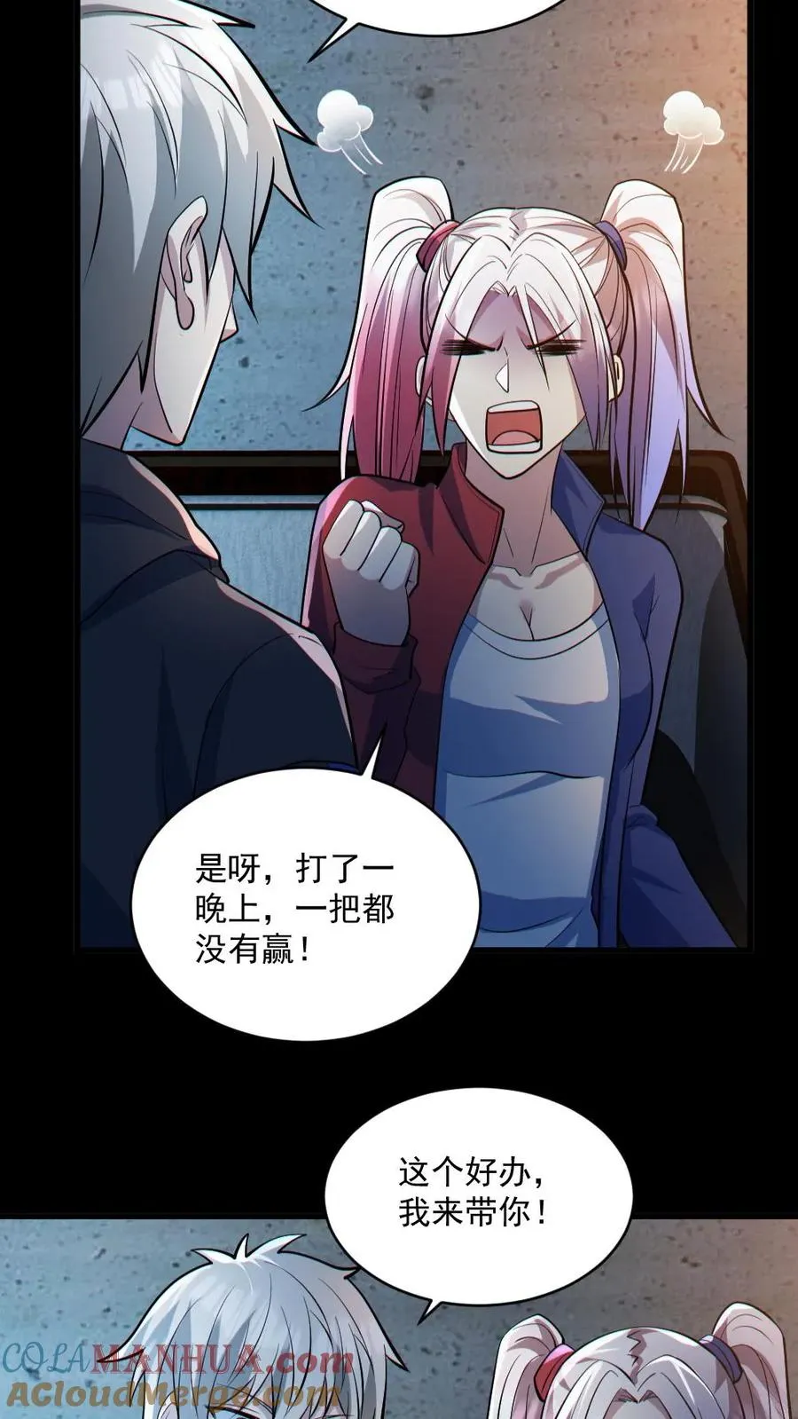 第46话 最开心的一天 第3页