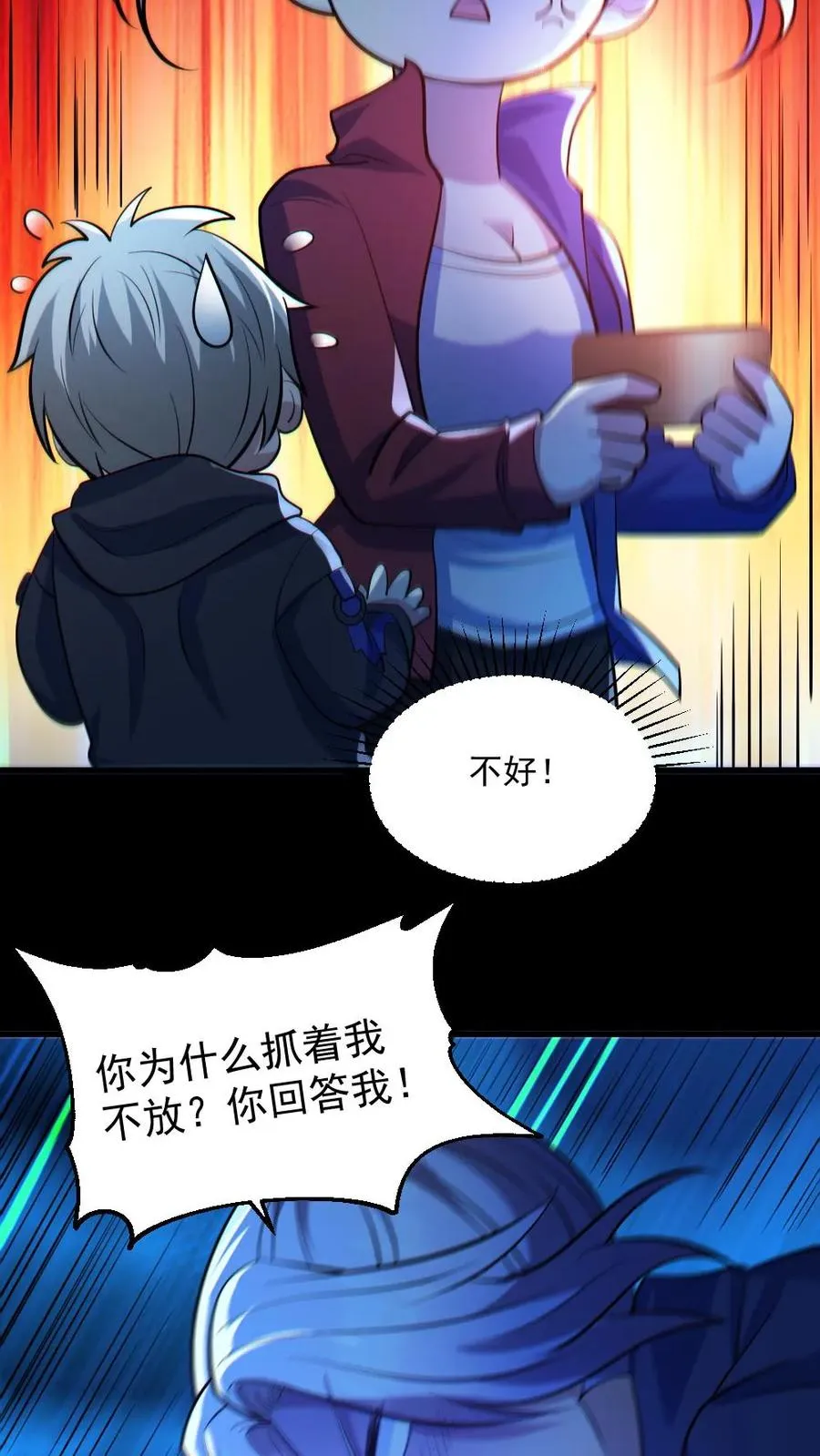 第46话 最开心的一天 第6页