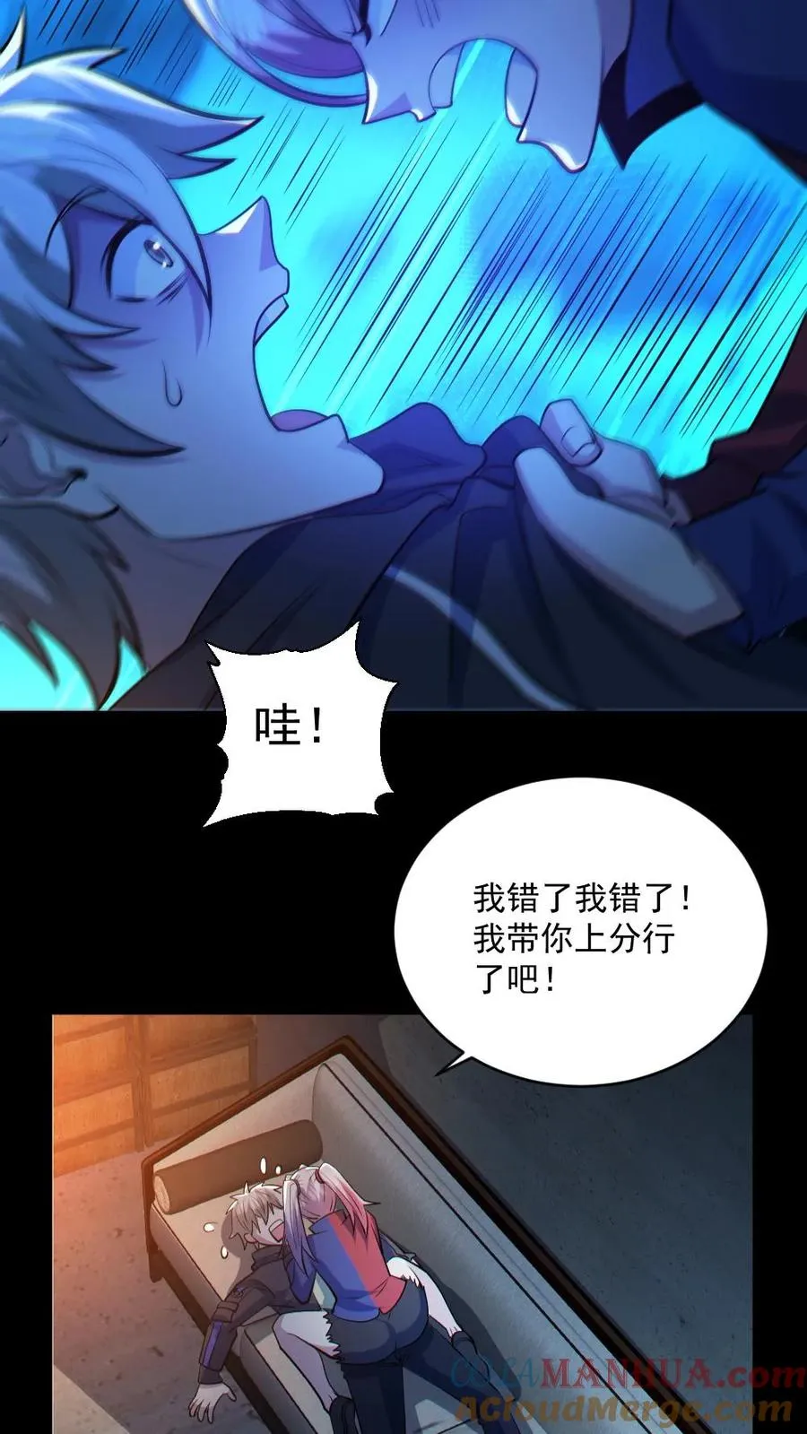 第46话 最开心的一天 第7页