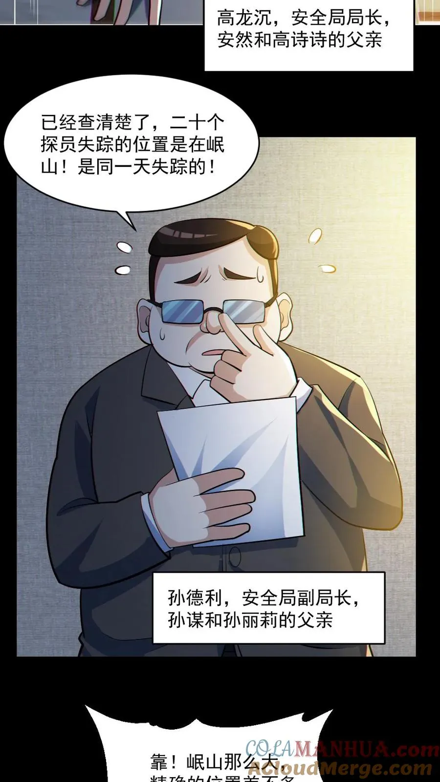 第46话 最开心的一天 第13页