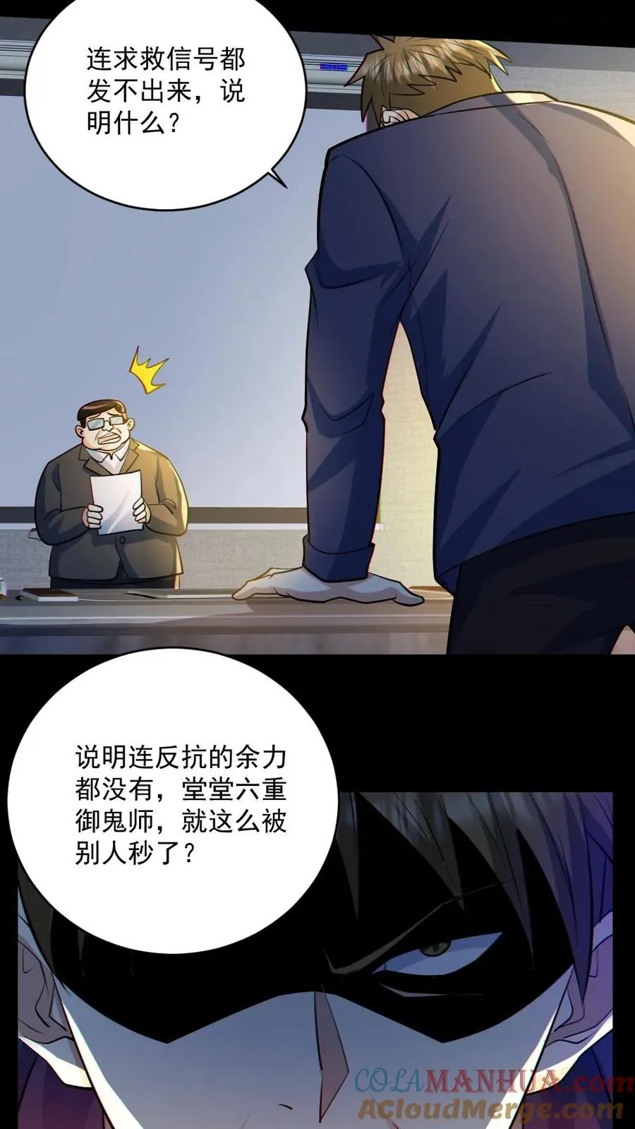 第46话 最开心的一天 第17页