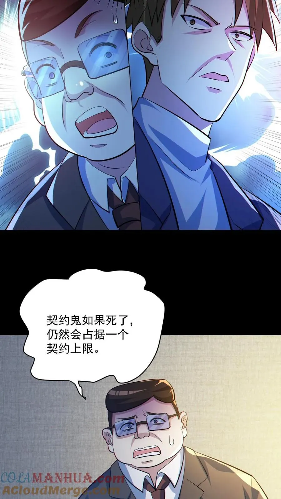 第46话 最开心的一天 第21页