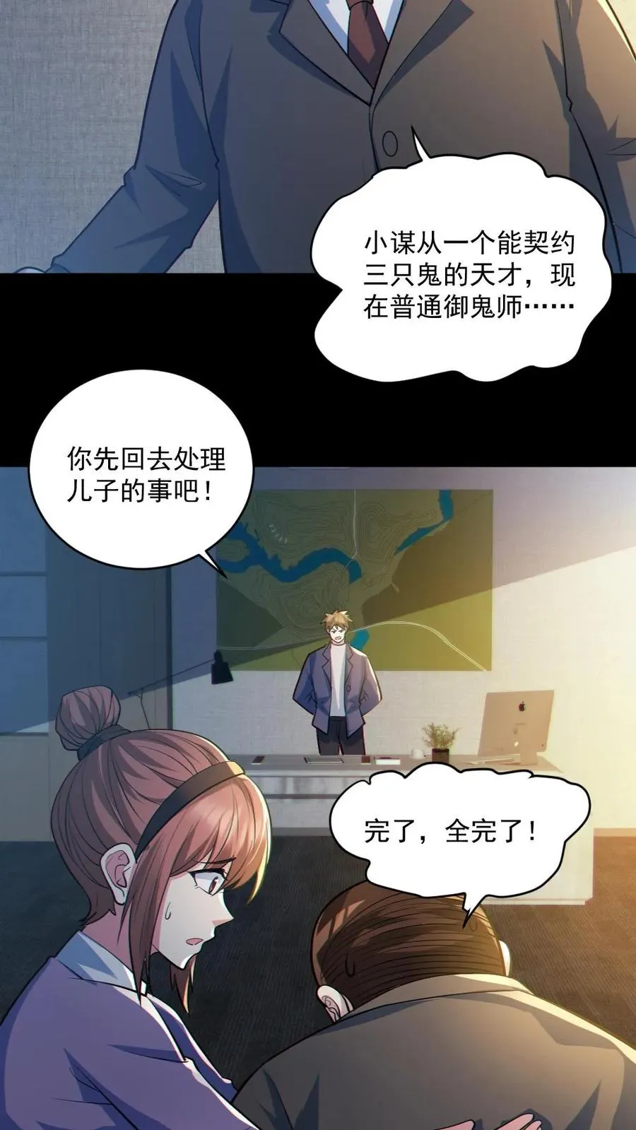 第46话 最开心的一天 第22页