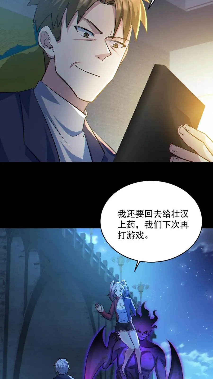 第46话 最开心的一天 第24页