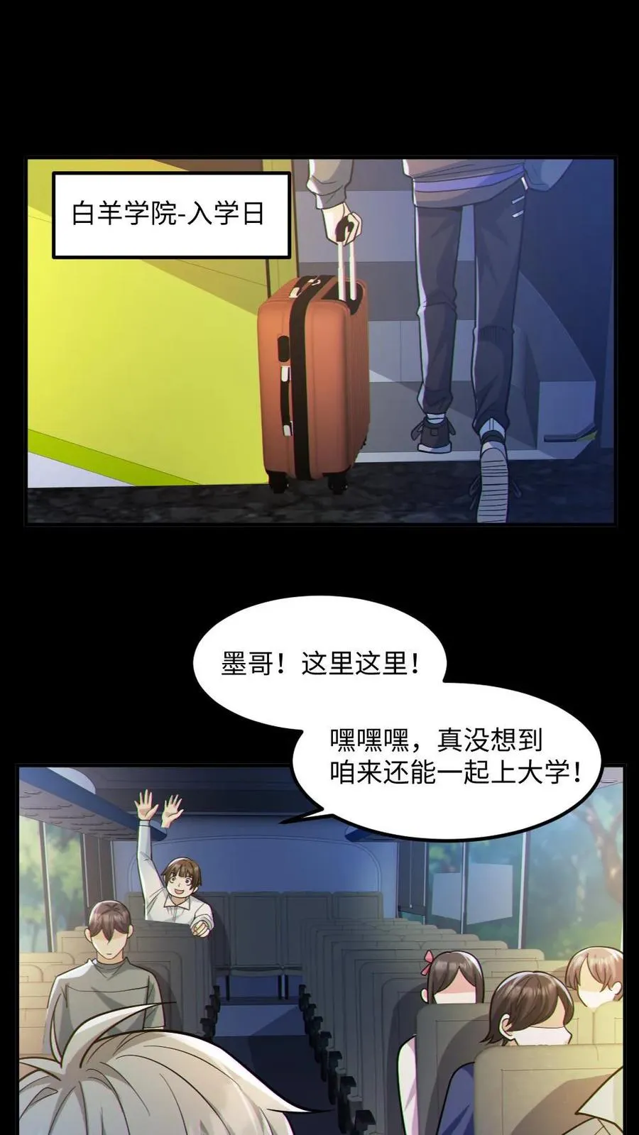 第47话 开学 第2页