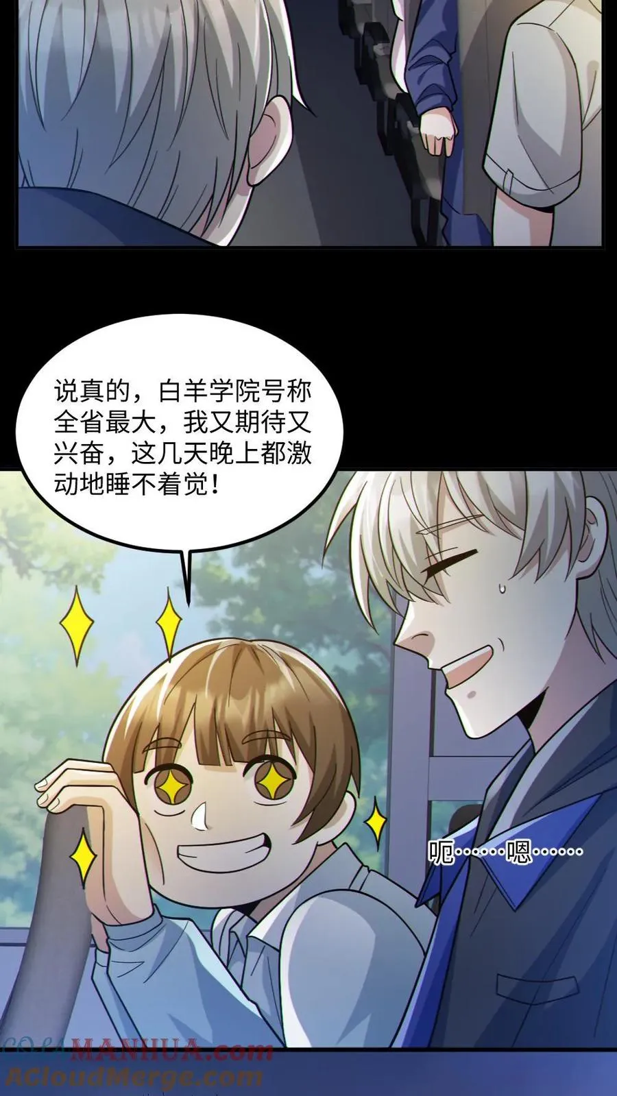 第47话 开学 第3页