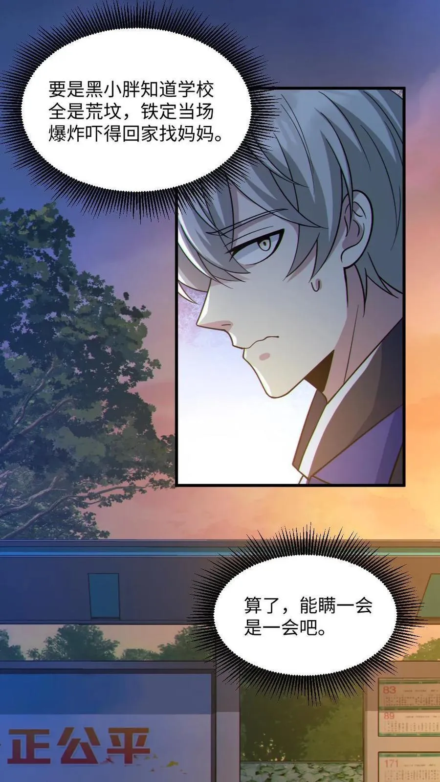 第47话 开学 第4页