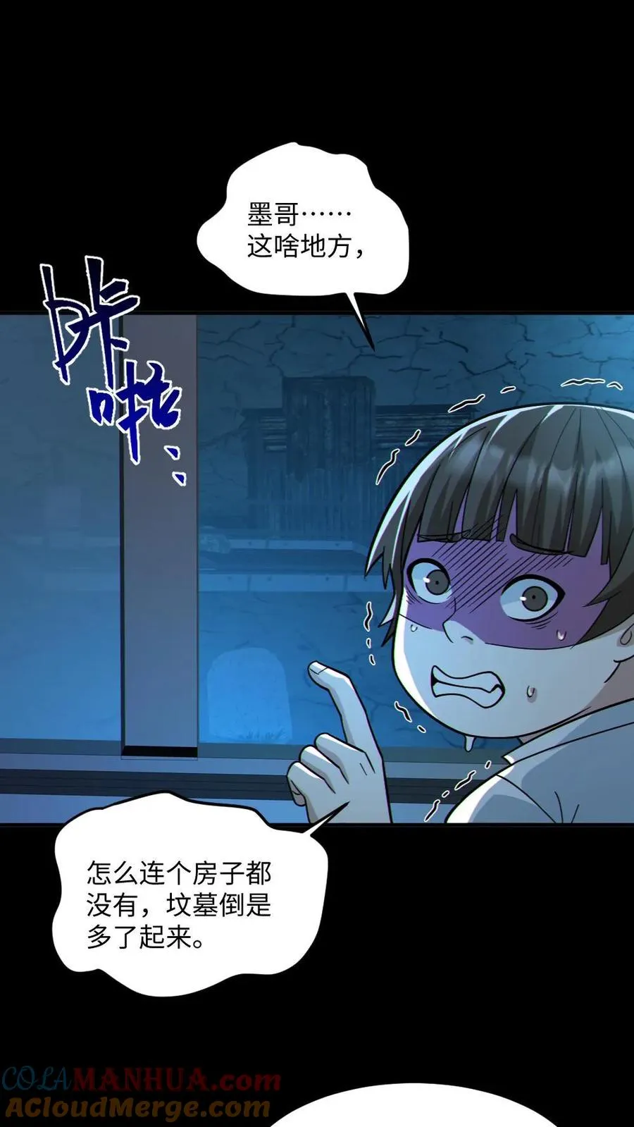 第47话 开学 第7页