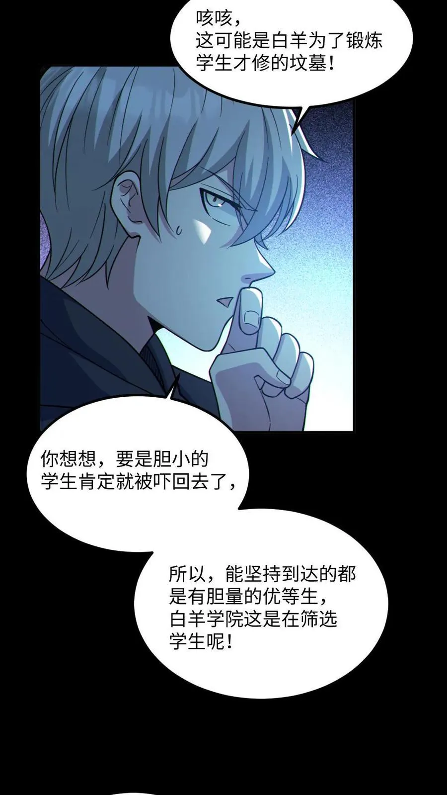 第47话 开学 第8页