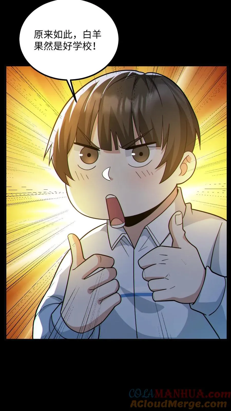 第47话 开学 第9页