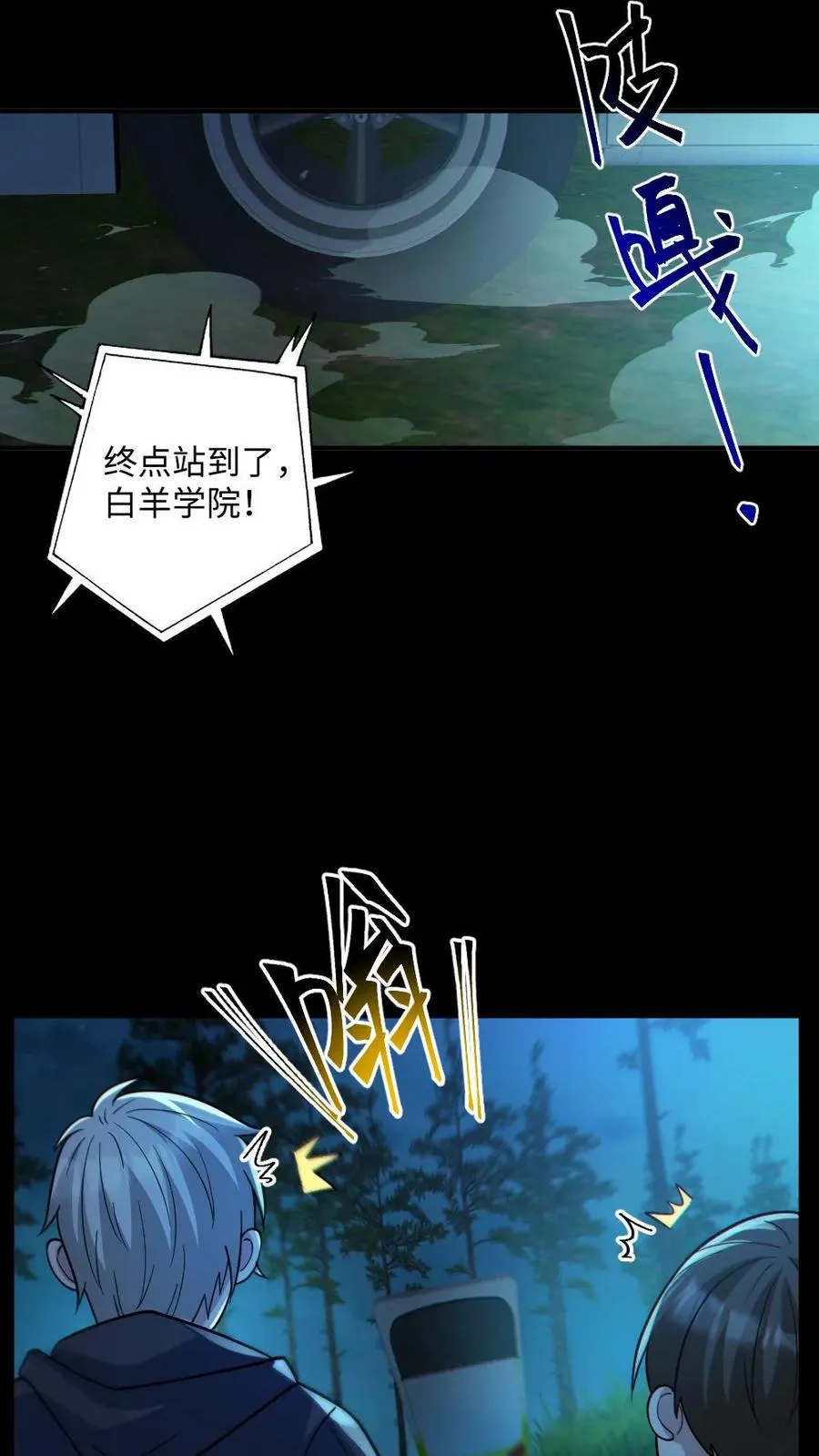 第47话 开学 第10页