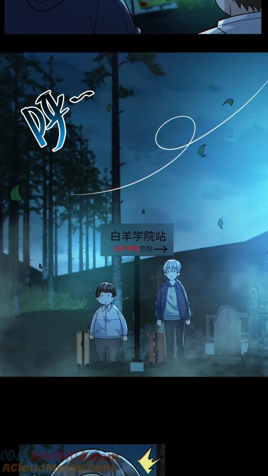第47话 开学 第11页