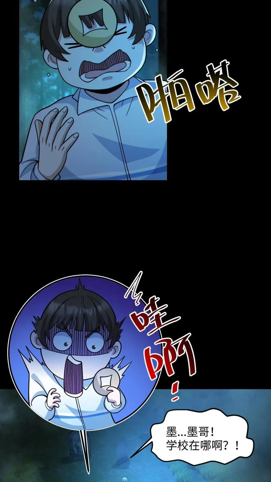 第47话 开学 第12页
