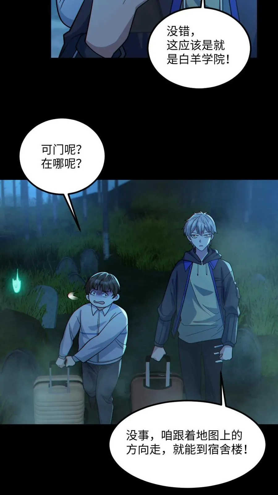 第47话 开学 第14页