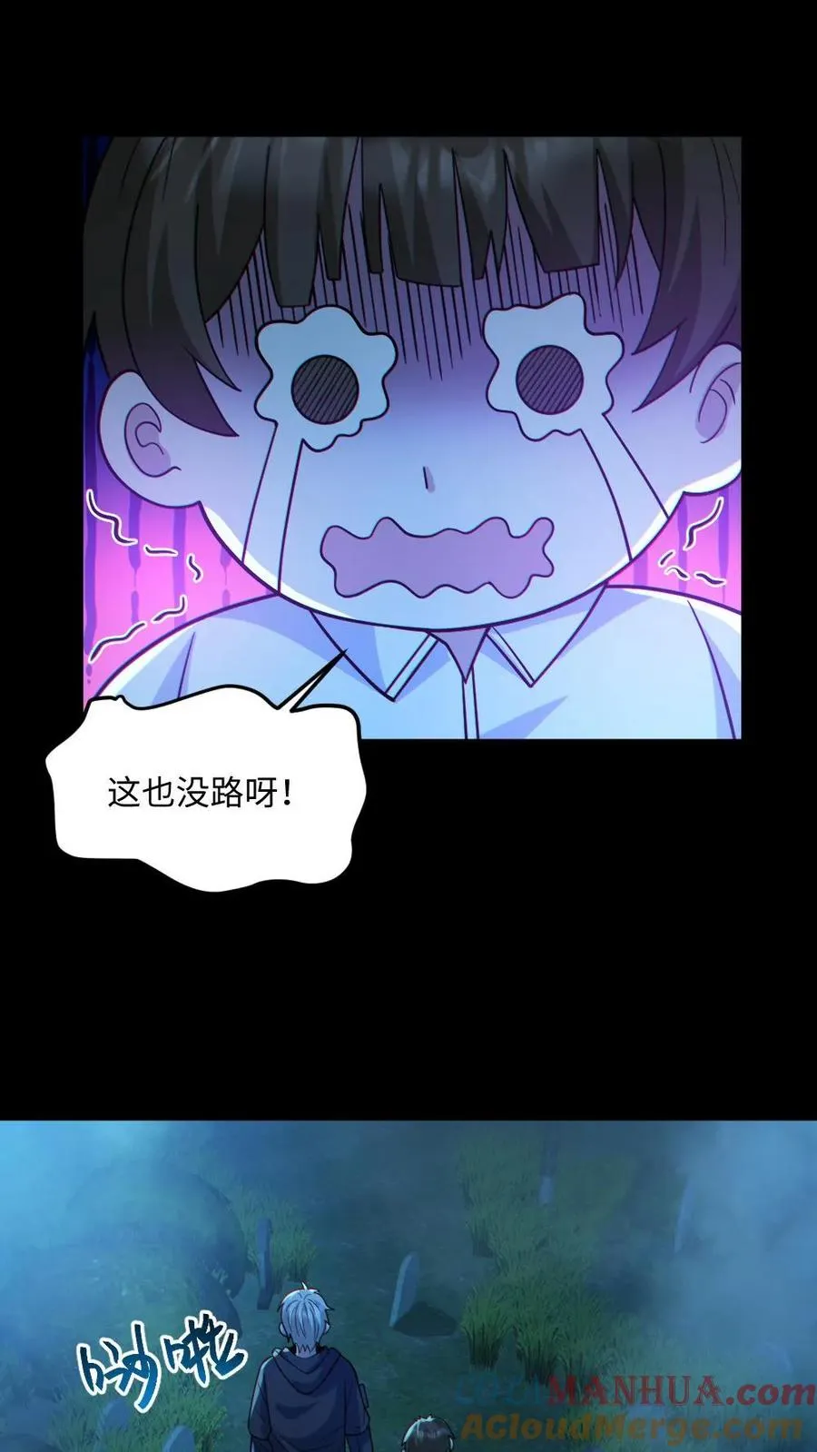 第47话 开学 第15页