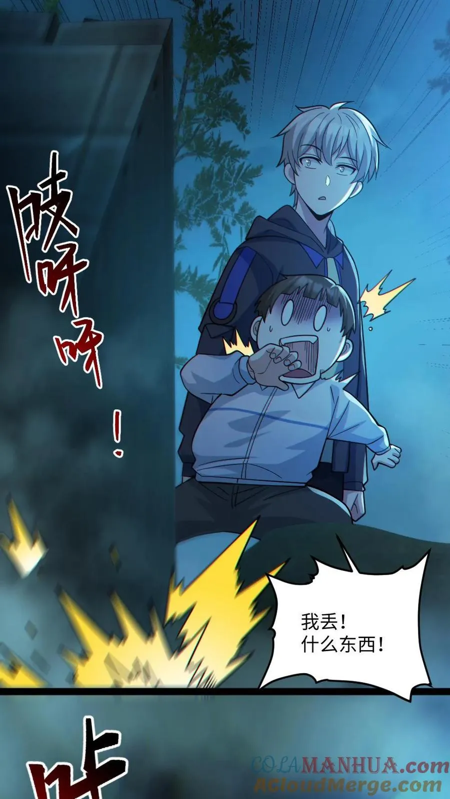 第47话 开学 第17页