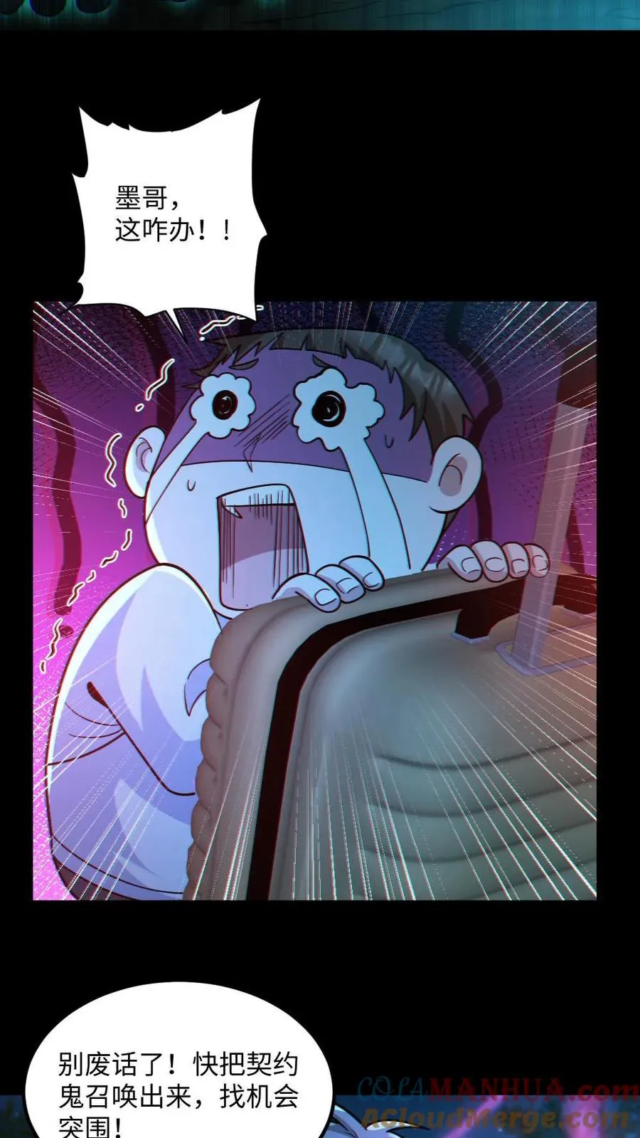 第47话 开学 第21页