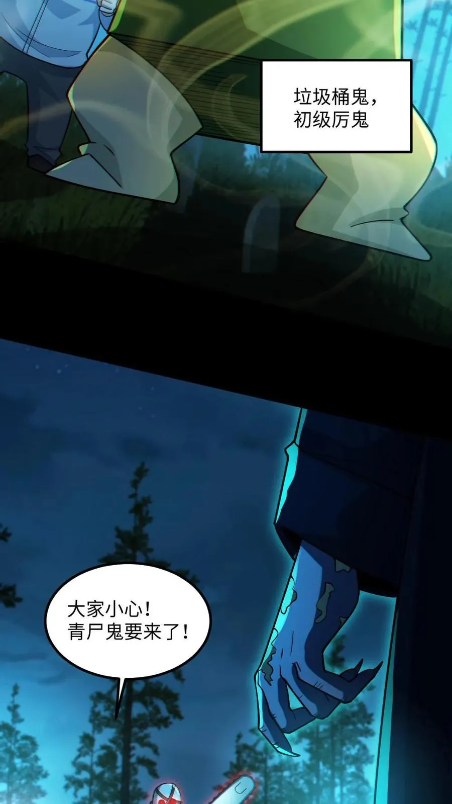 第47话 开学 第24页