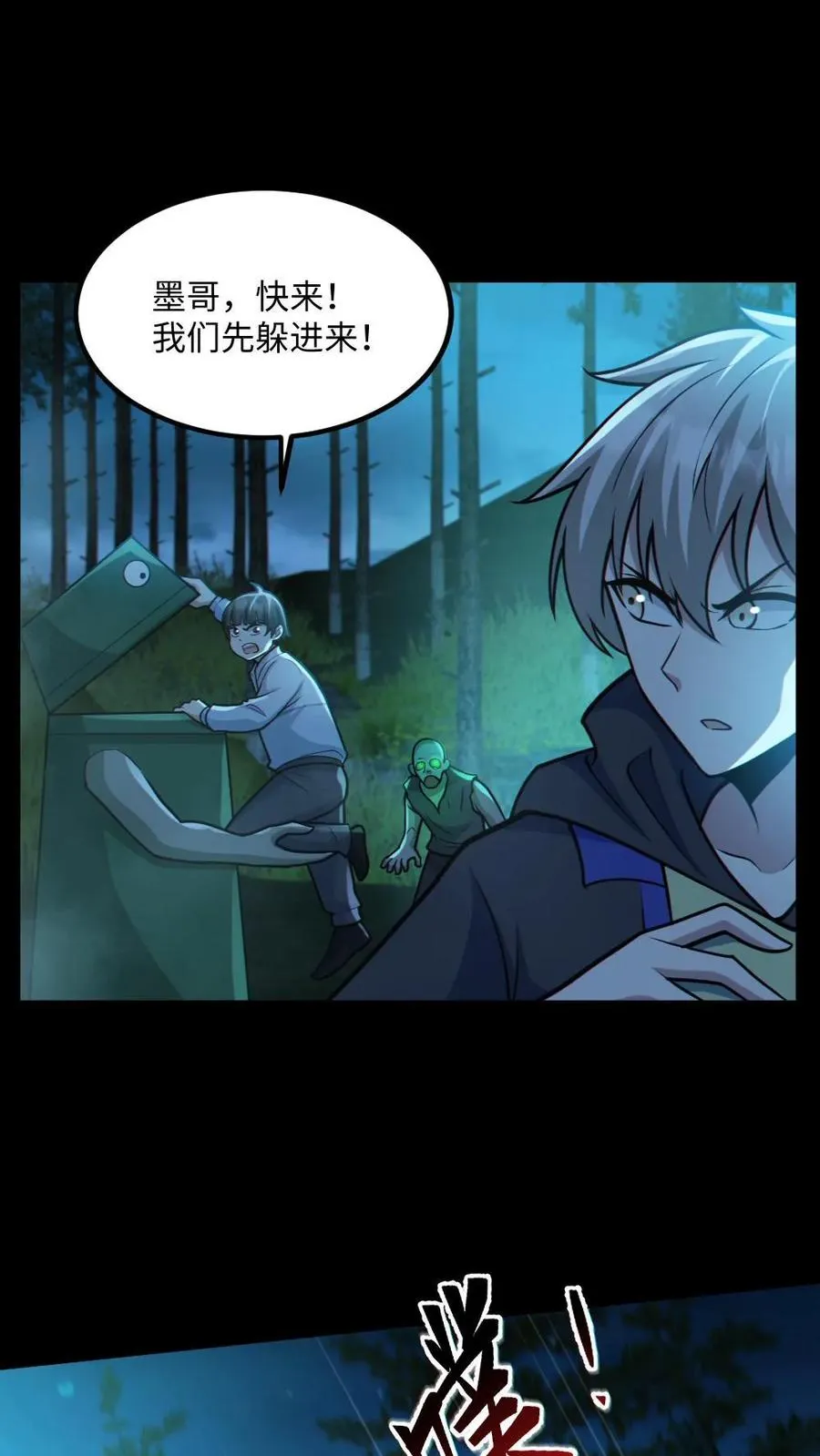 第48话 青尸鬼 第2页