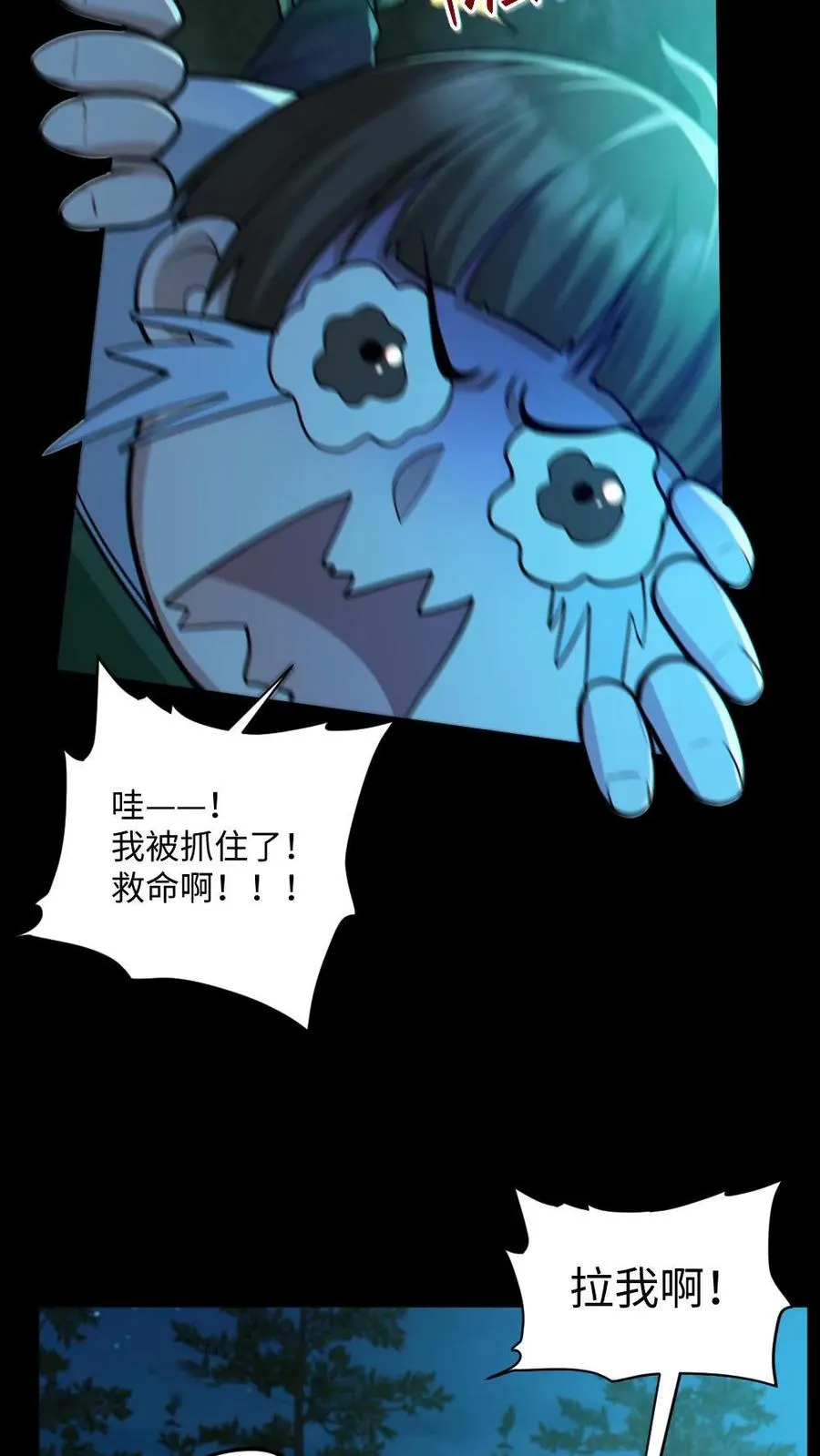 第48话 青尸鬼 第4页