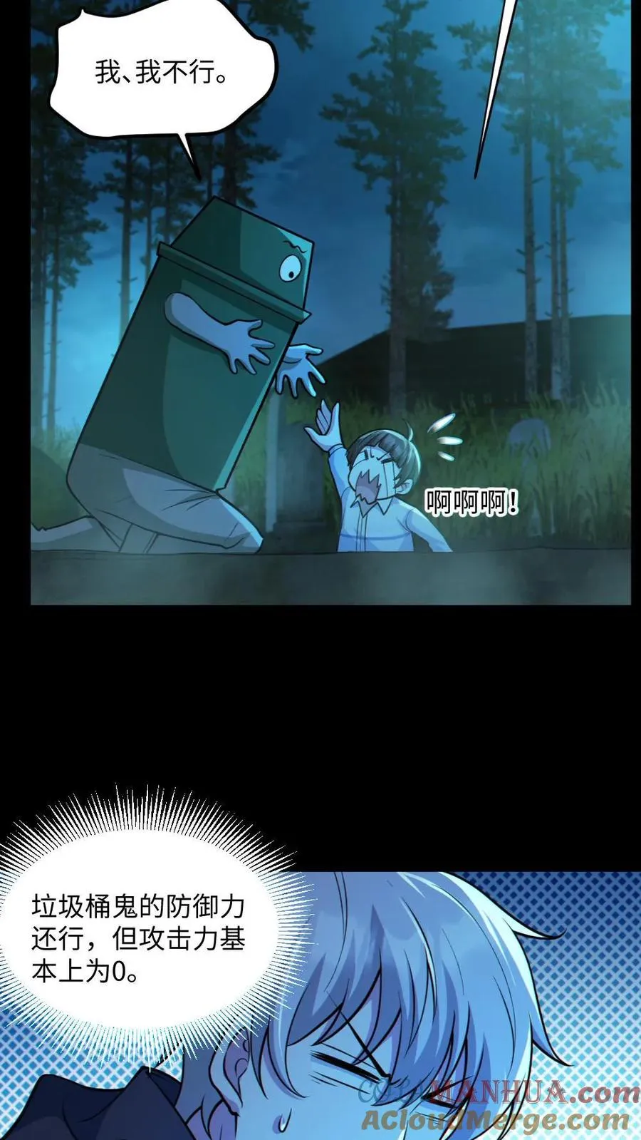 第48话 青尸鬼 第5页