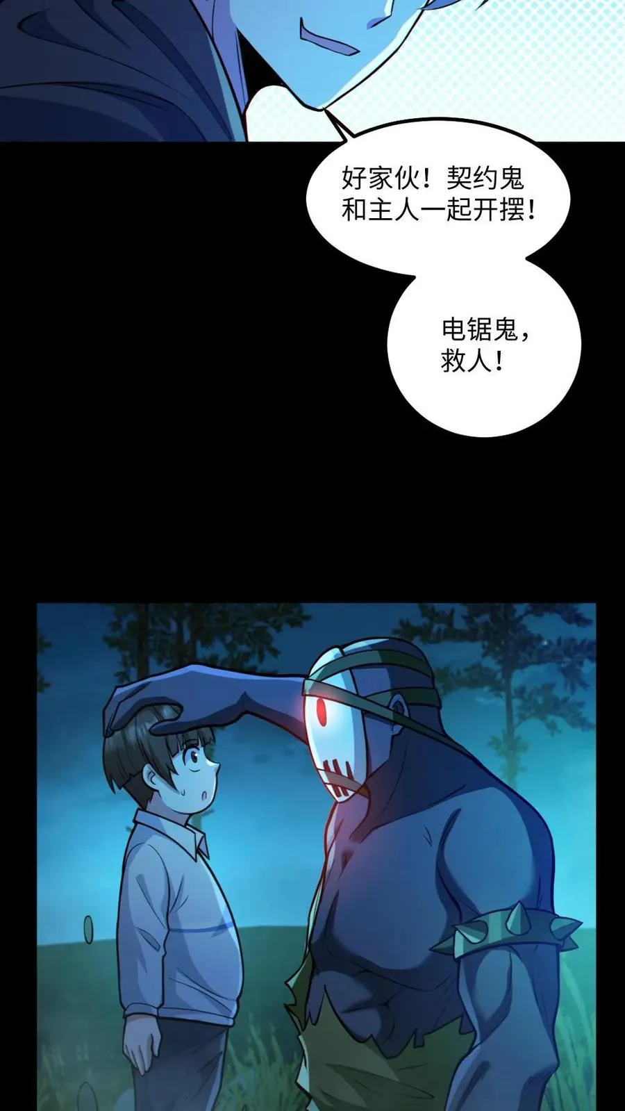 第48话 青尸鬼 第6页