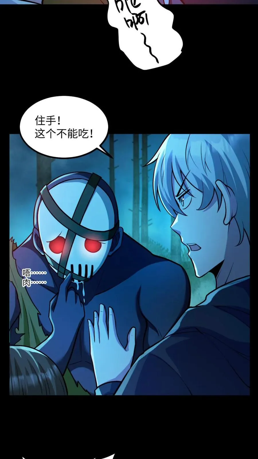 第48话 青尸鬼 第8页