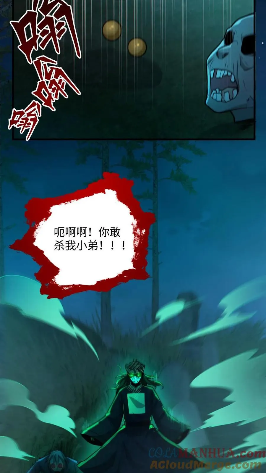 第48话 青尸鬼 第11页