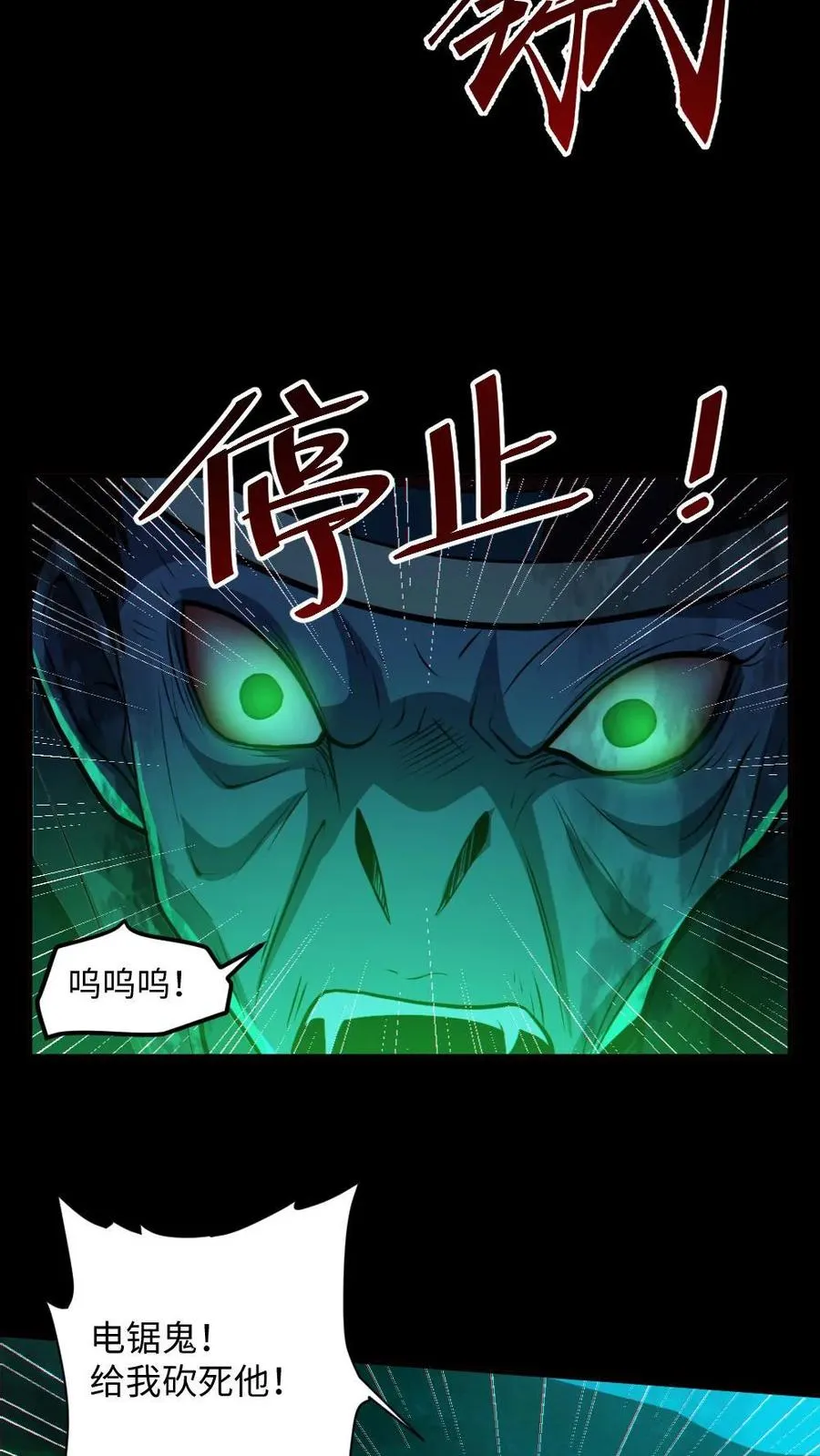 第48话 青尸鬼 第16页