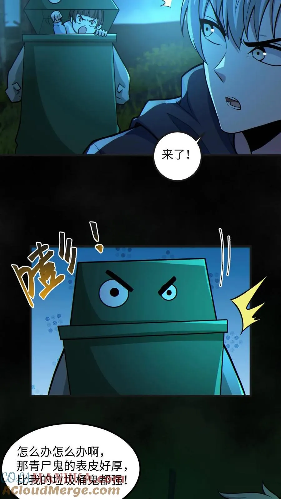 第48话 青尸鬼 第21页