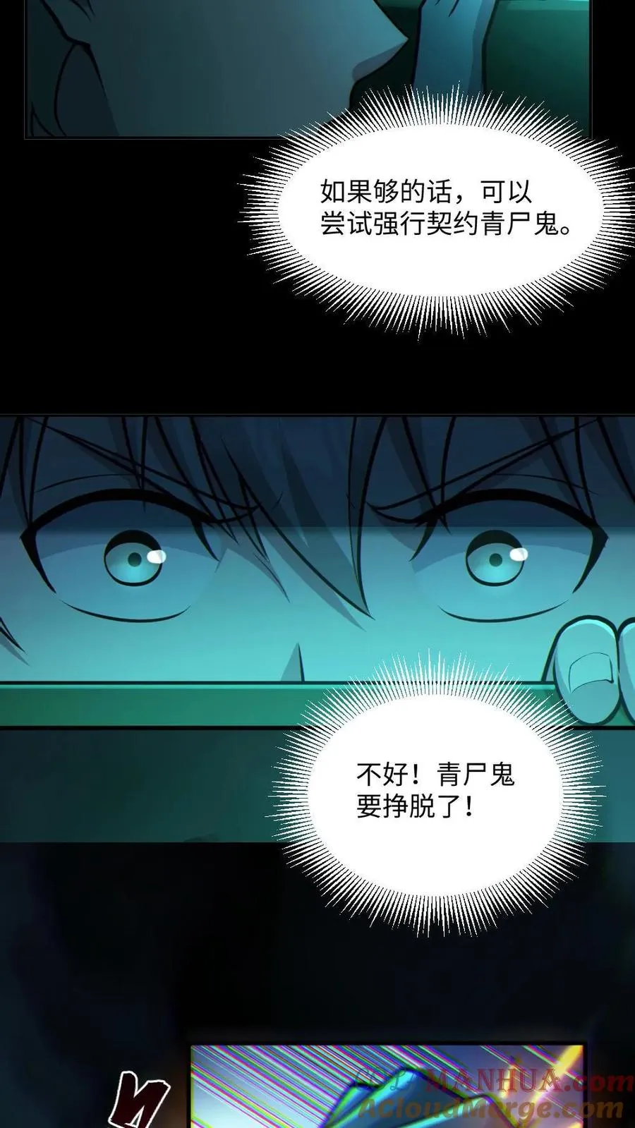 第48话 青尸鬼 第23页