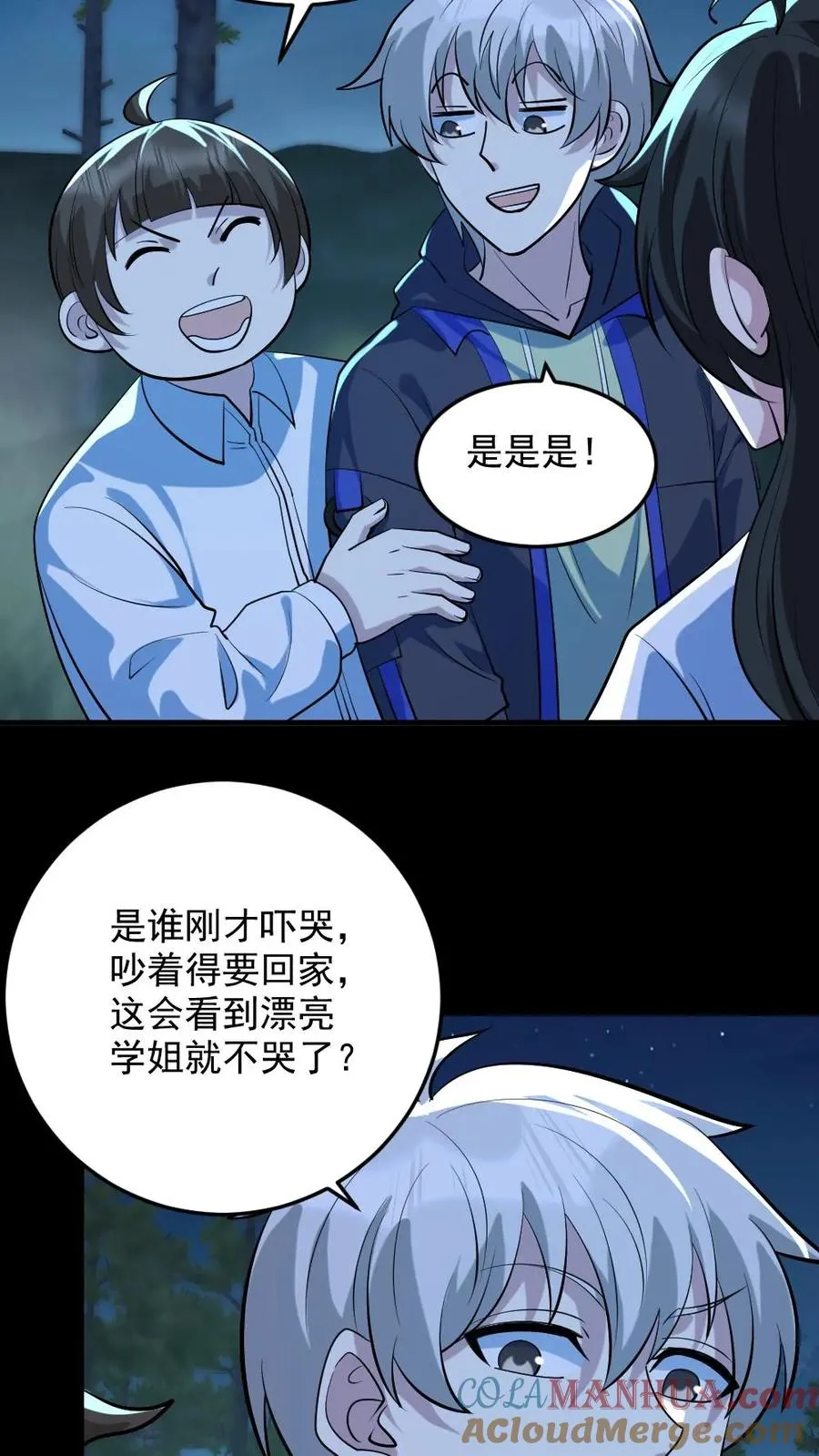 第50话 狂赚一笔 第3页