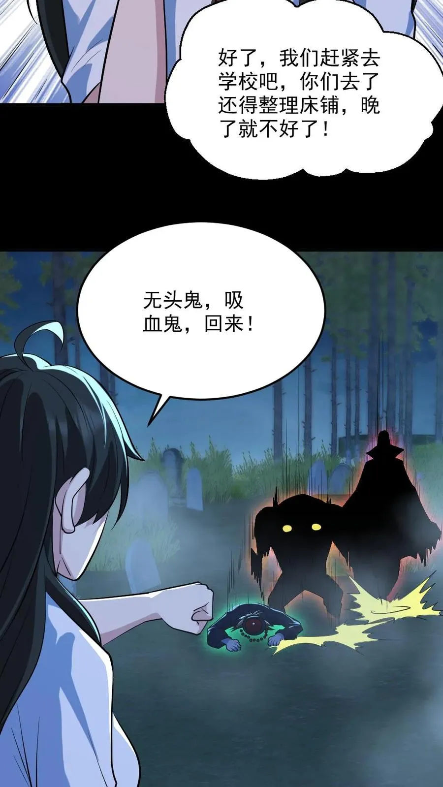 第50话 狂赚一笔 第6页