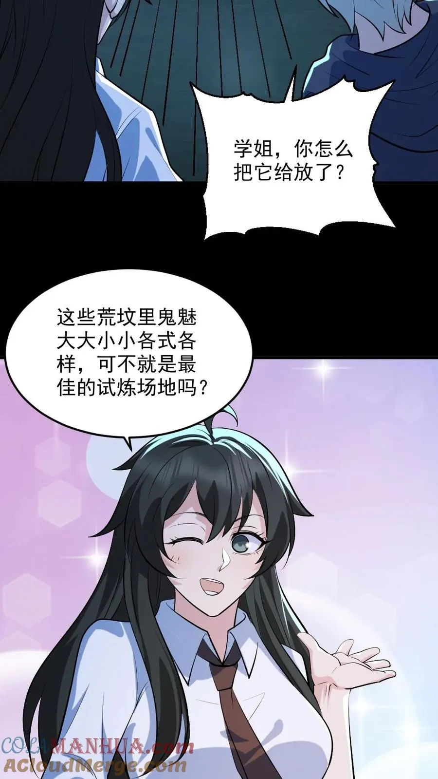 第50话 狂赚一笔 第9页