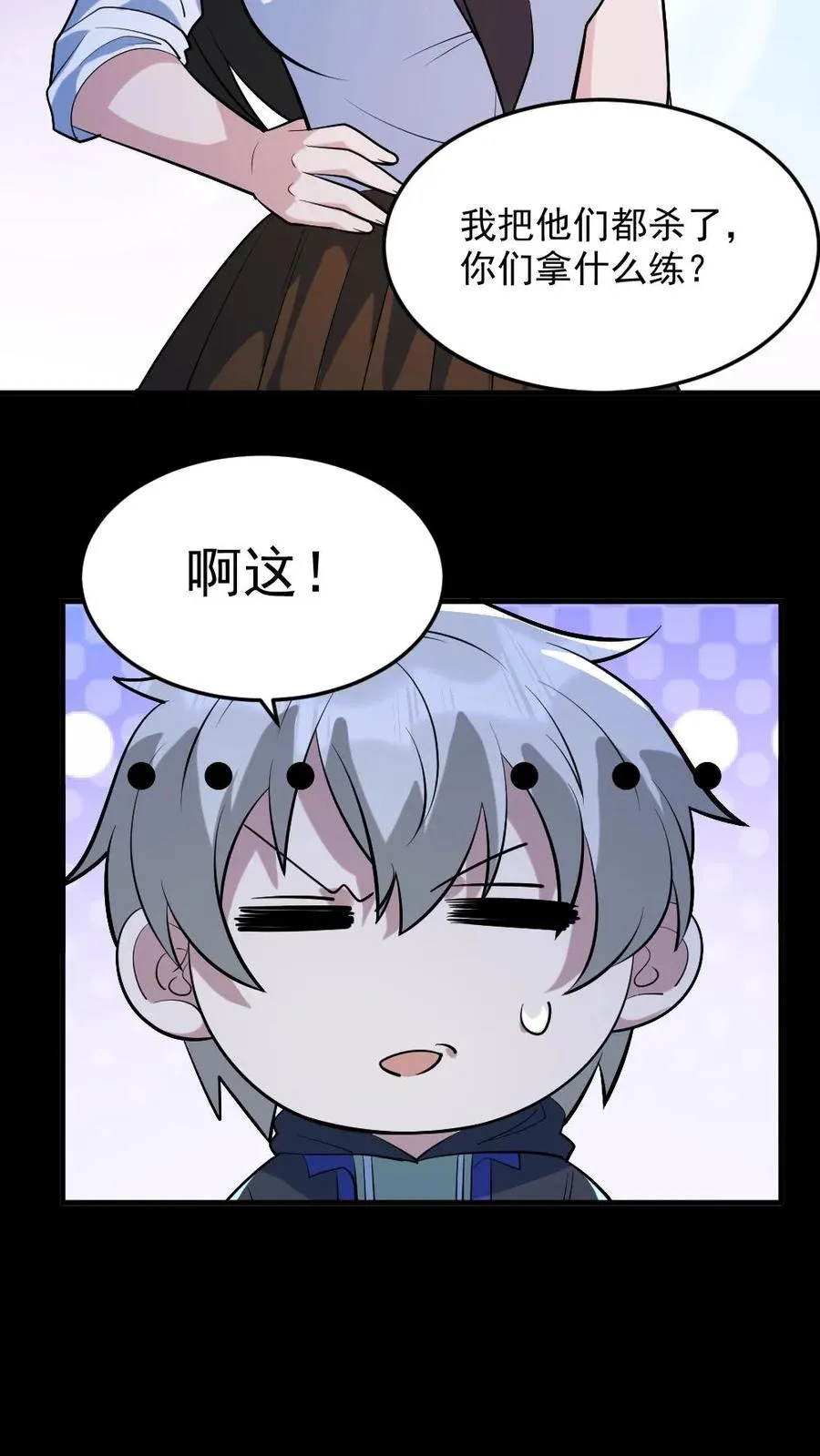 第50话 狂赚一笔 第10页