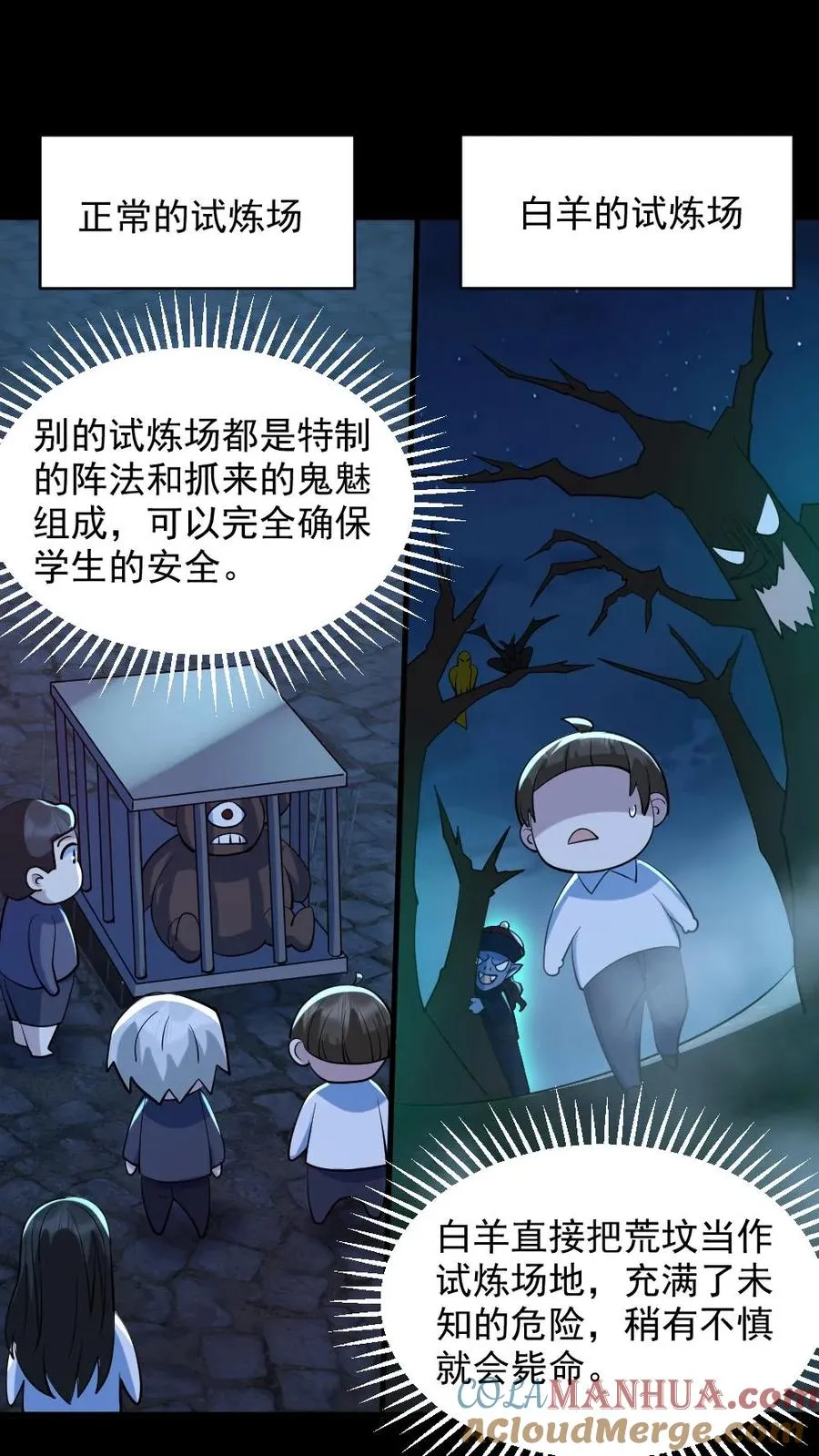 第50话 狂赚一笔 第11页