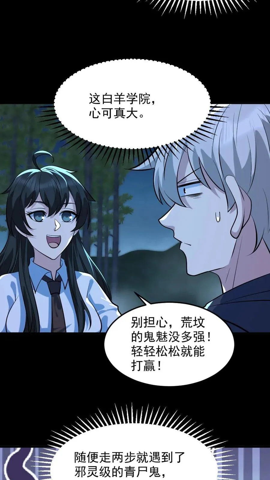 第50话 狂赚一笔 第12页