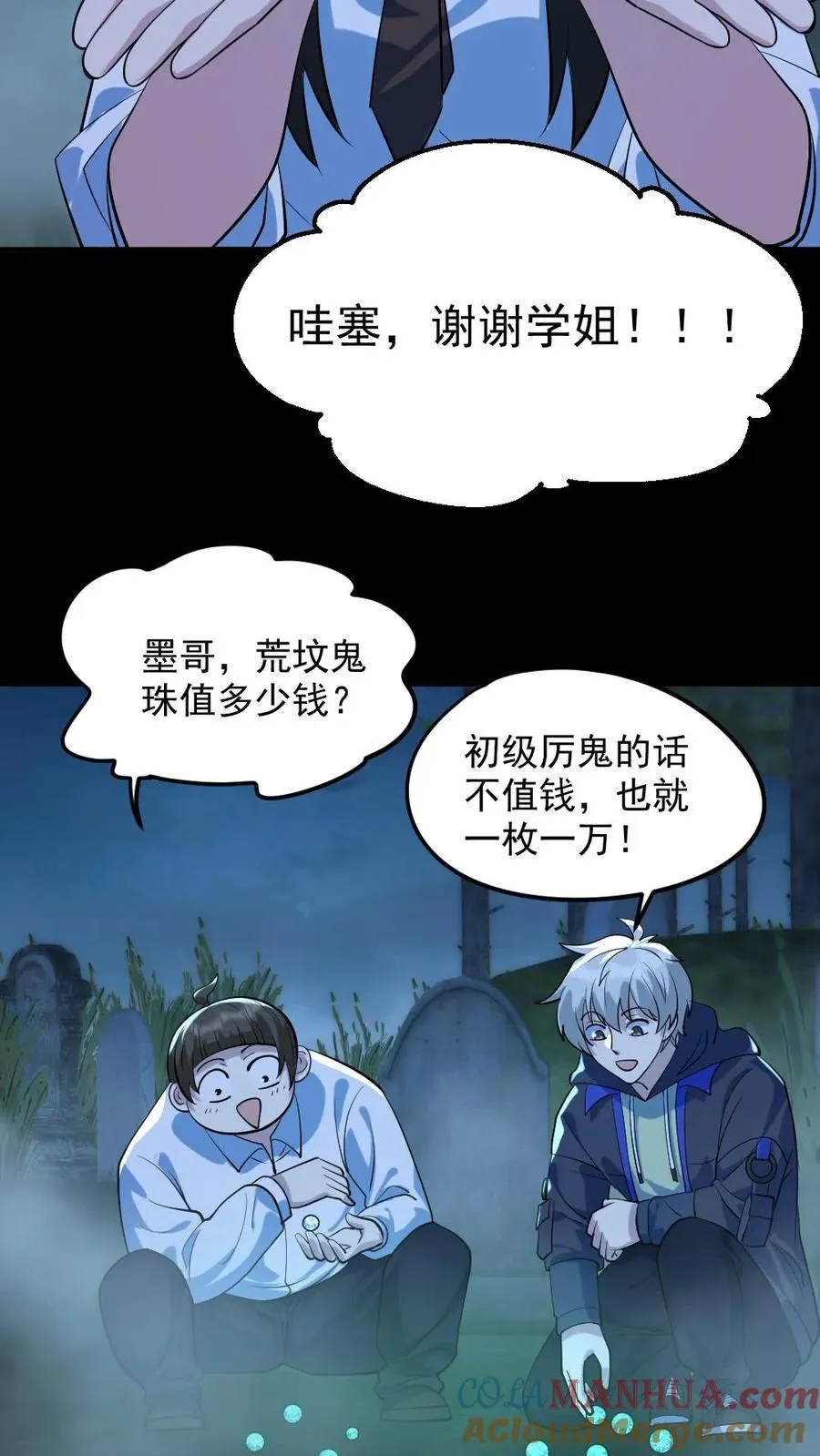 第50话 狂赚一笔 第15页
