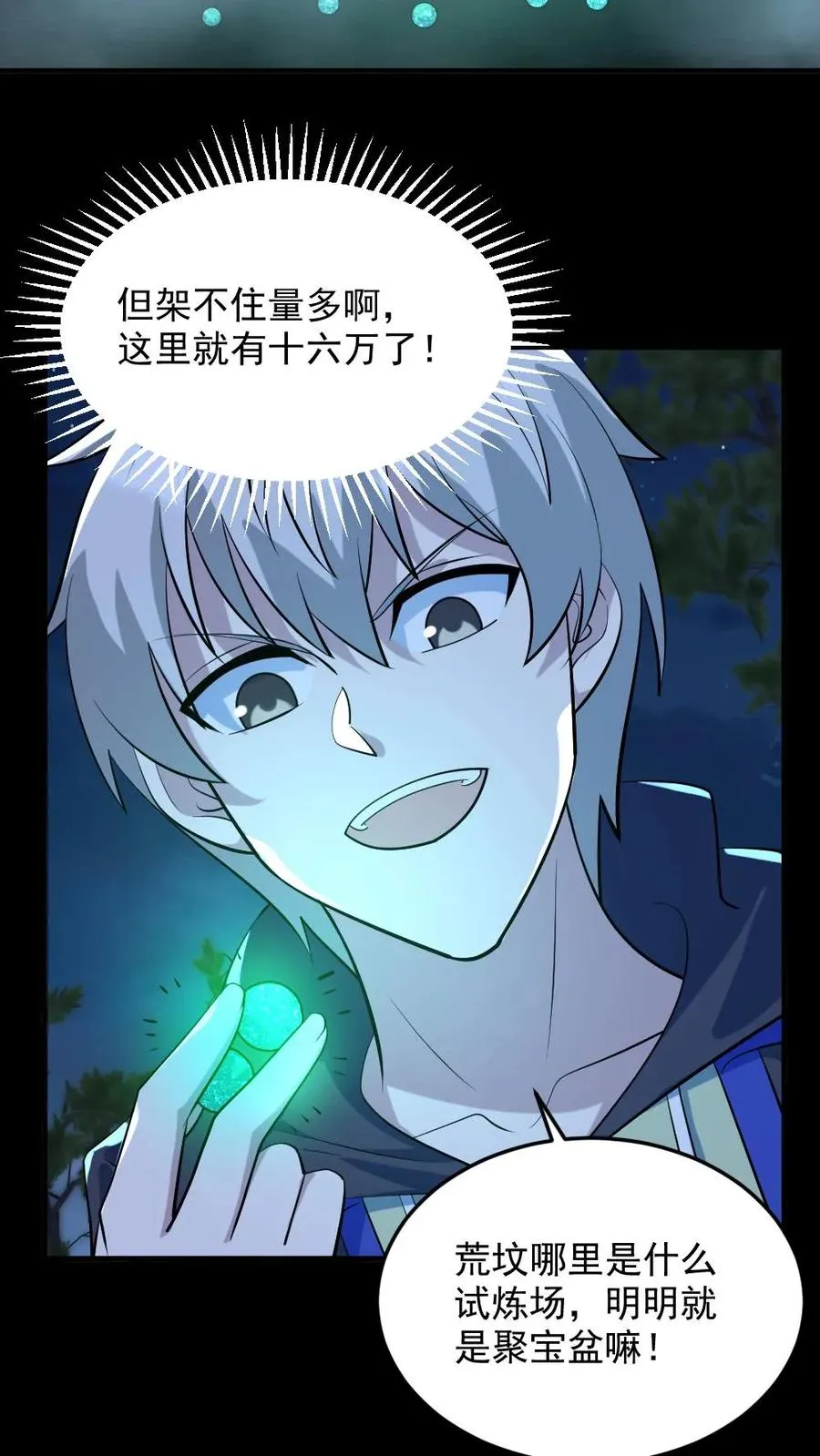 第50话 狂赚一笔 第16页