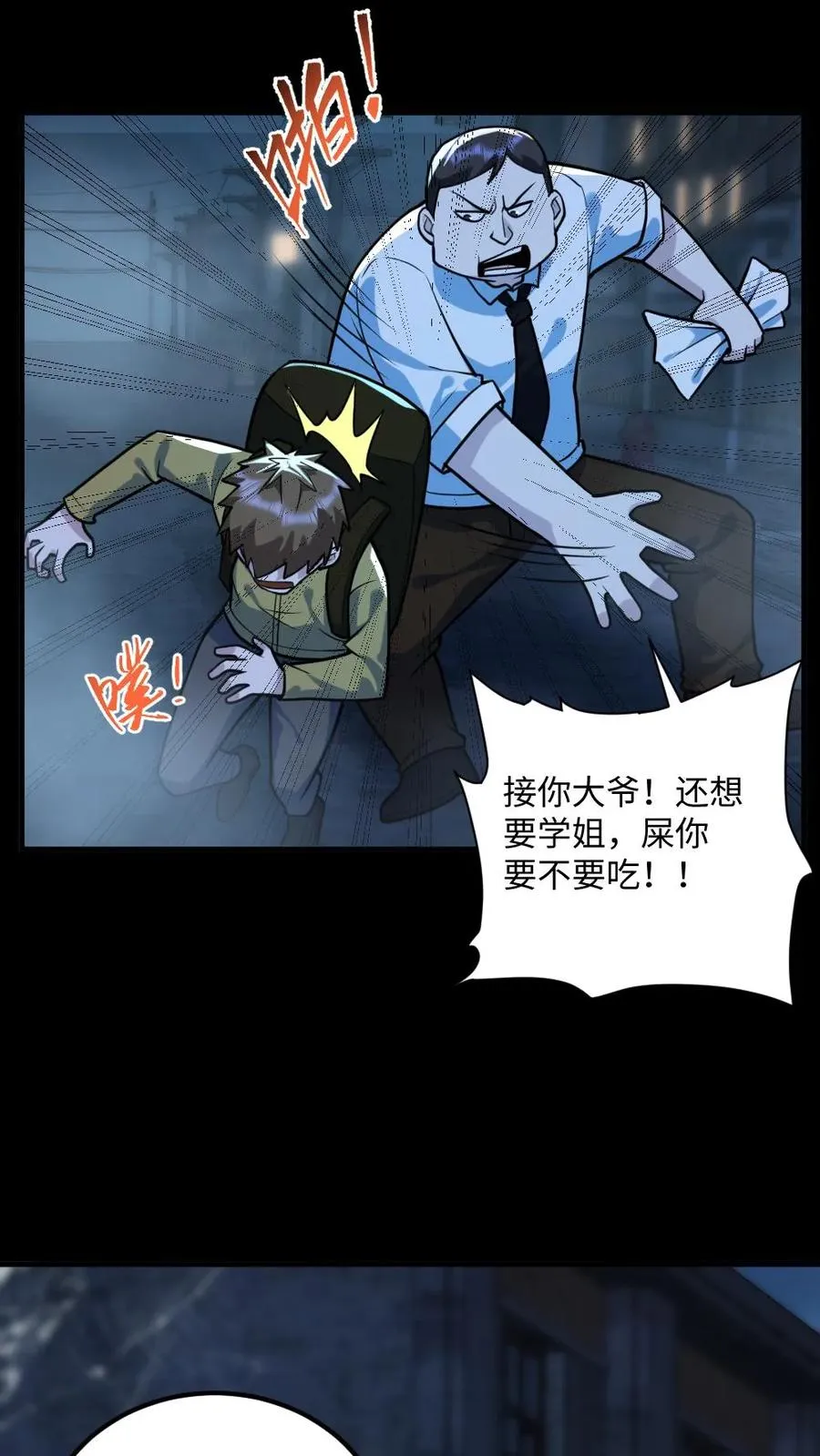 第51话 剃头刀 第4页