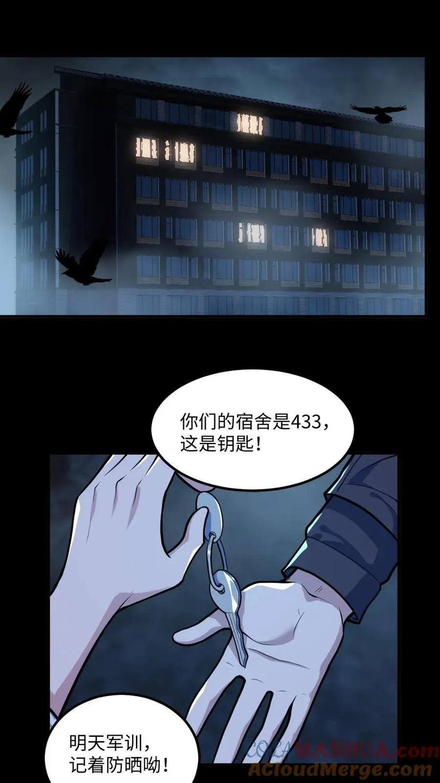 第51话 剃头刀 第7页