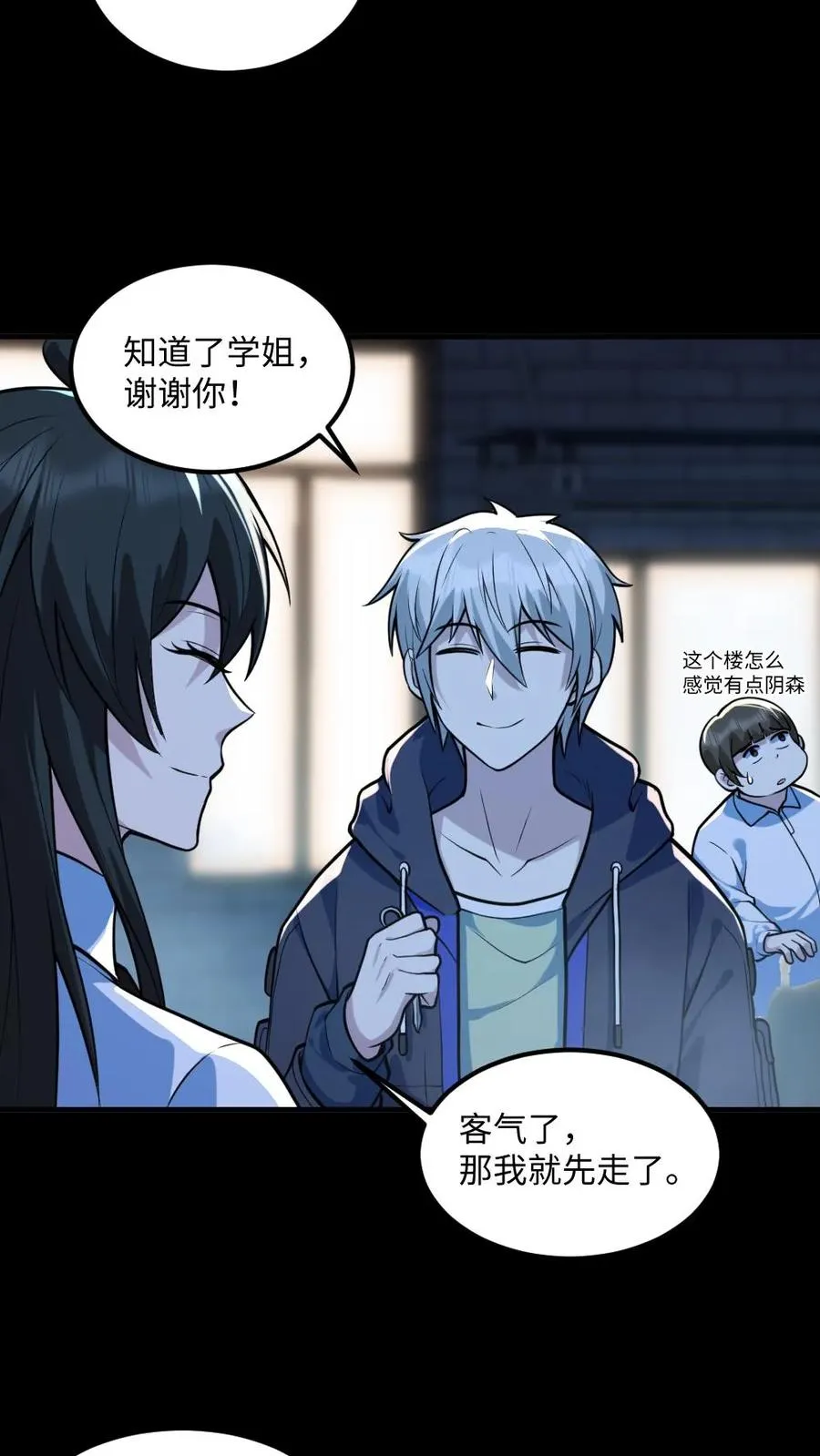 第51话 剃头刀 第8页