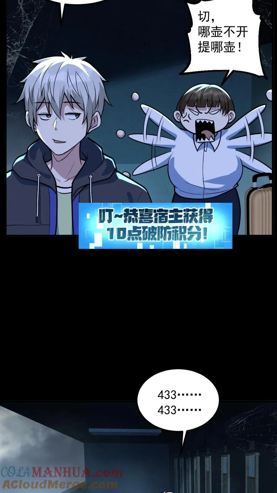 第51话 剃头刀 第11页